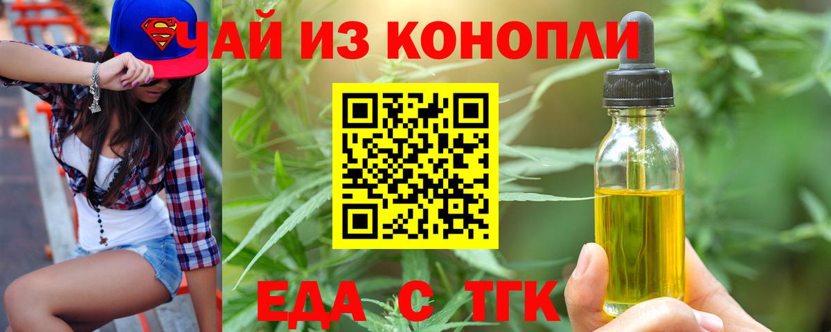 Менделеевск  Еда ТГК марихуана  Вход с VPN 