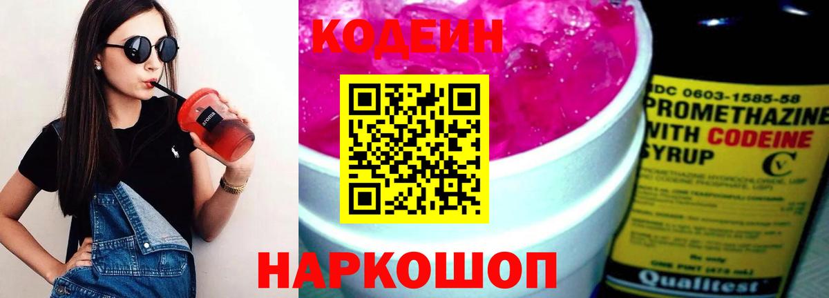Кодеиновый сироп Lean Purple Drank Менделеевск