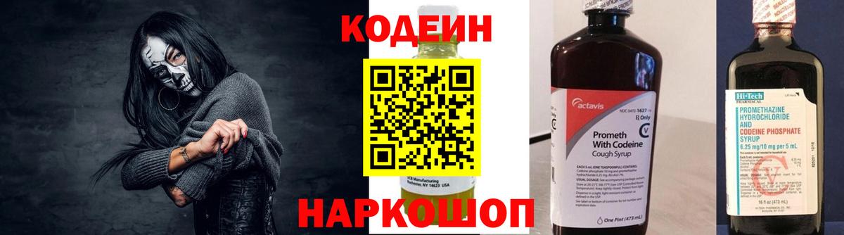Кодеиновый сироп Lean напиток Lean (лин)  даркнет сайт  Вход с VPN  Менделеевск  Codein Purple Drank 