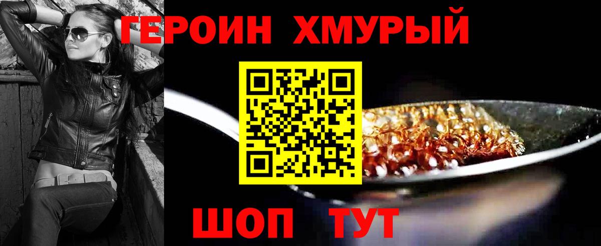 ГЕРОИН  Героин Heroin  Вход с VPN  Менделеевск 