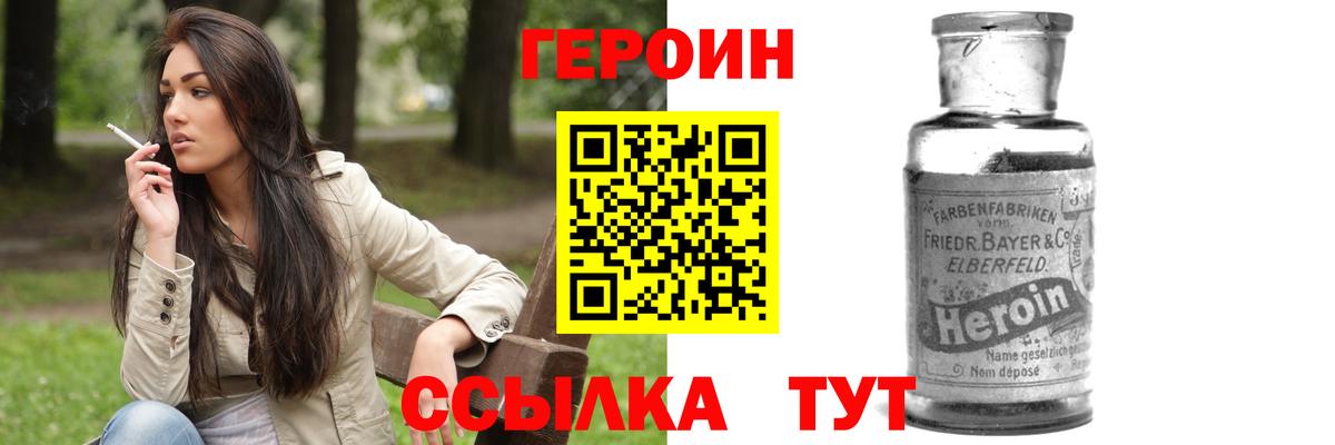 ГЕРОИН Heroin Менделеевск