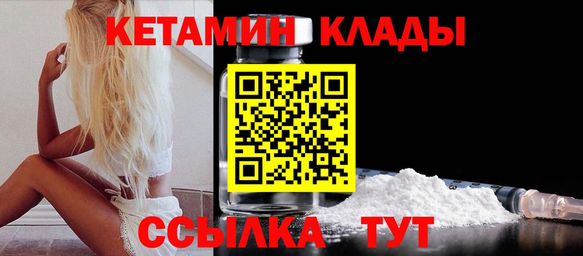 КЕТАМИН VHQ  Вход с VPN  Менделеевск  Кетамин VHQ 