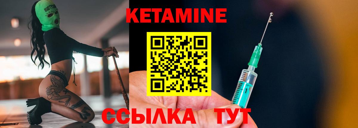 Кетамин VHQ Менделеевск