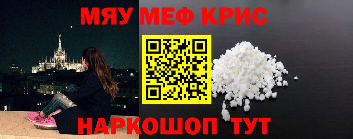 Меф мяу мяу мука Менделеевск