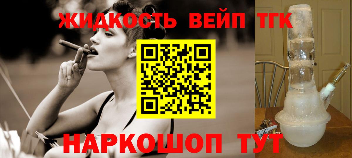 ТГК вейп Менделеевск