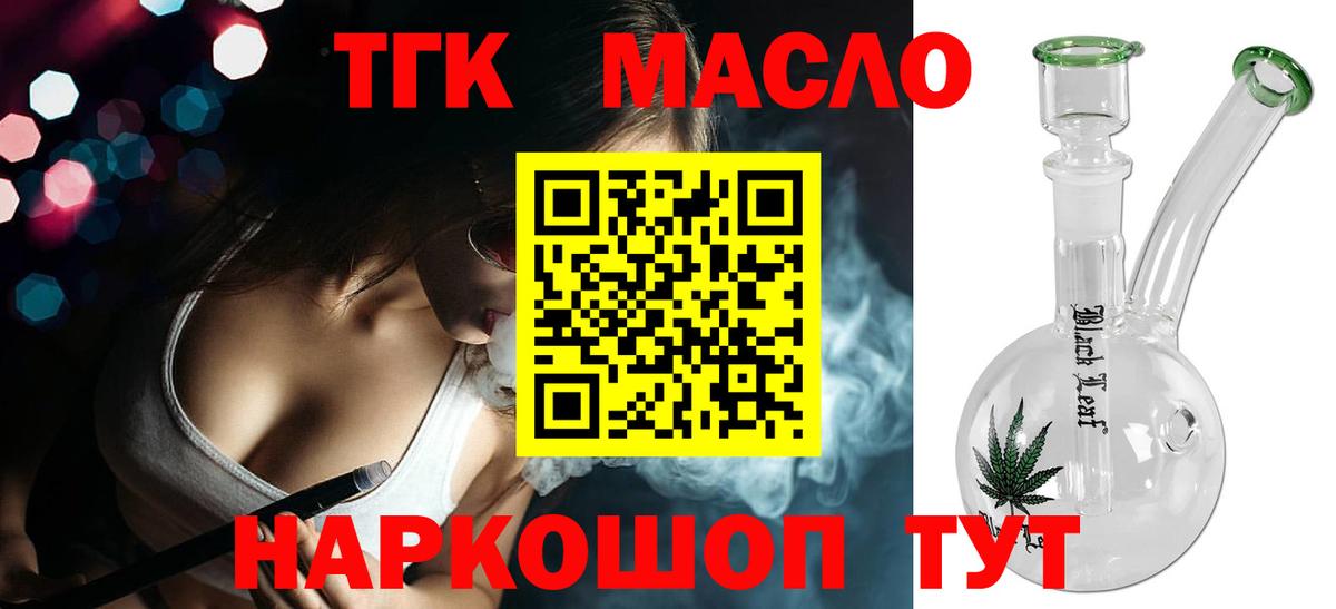 Дистиллят ТГК THC oil  Вход с VPN  Дистиллят ТГК жижа  Менделеевск 